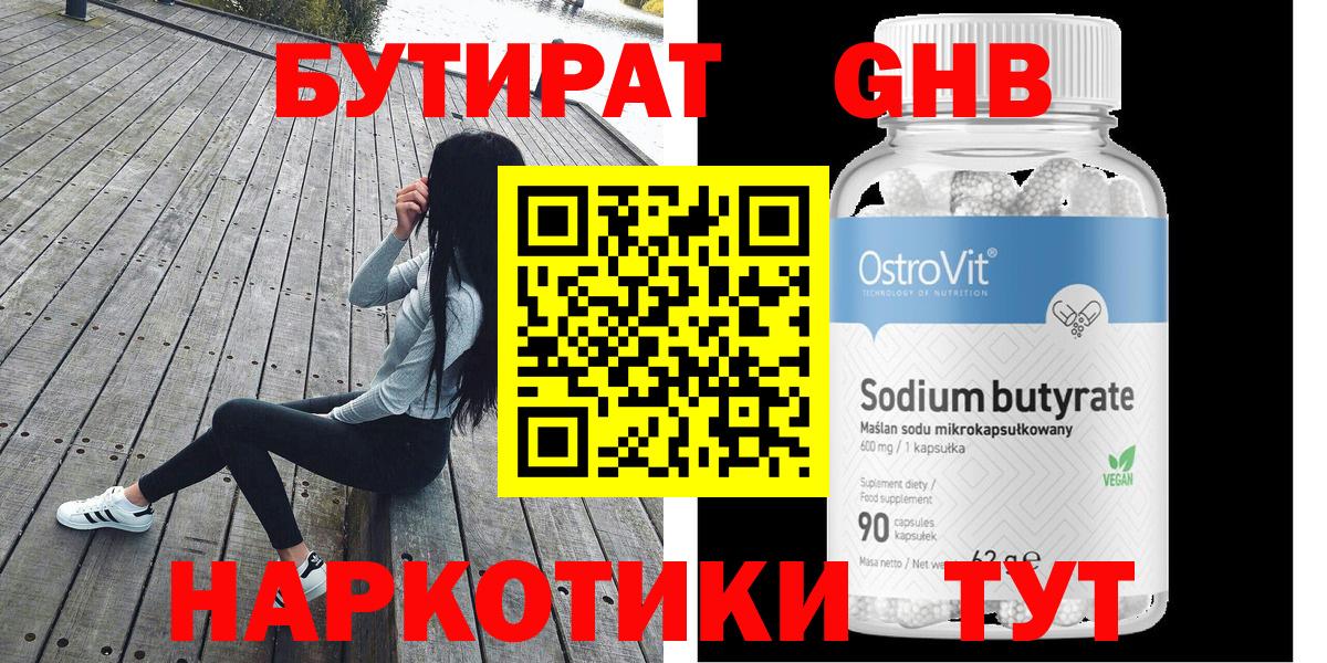 Бутират 1.4BDO Соль-Илецк