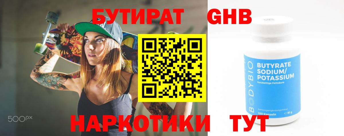 БУТИРАТ бутик  Вход с VPN  Бутират  Соль-Илецк 