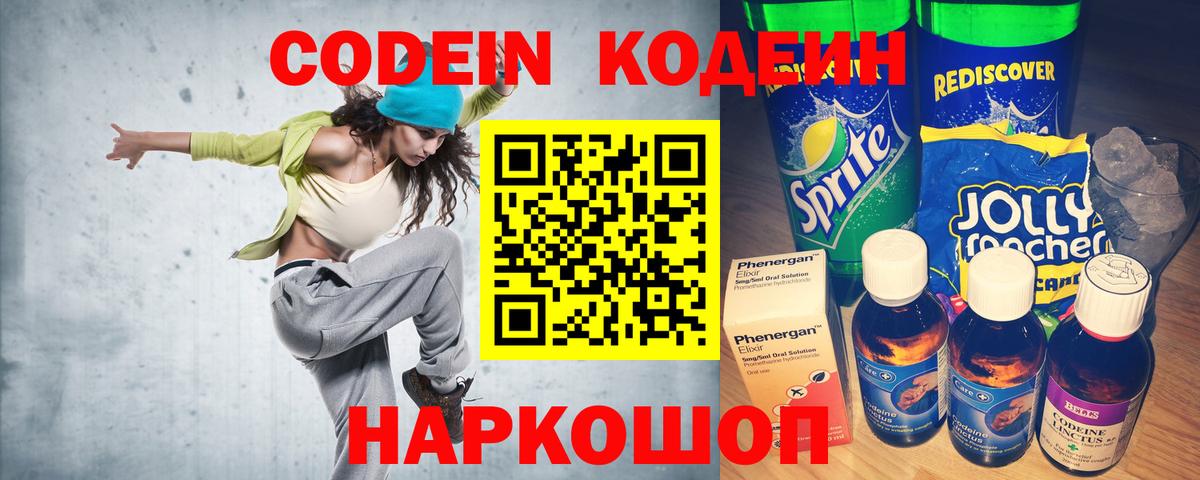 Codein Purple Drank  Вход с VPN  Соль-Илецк 